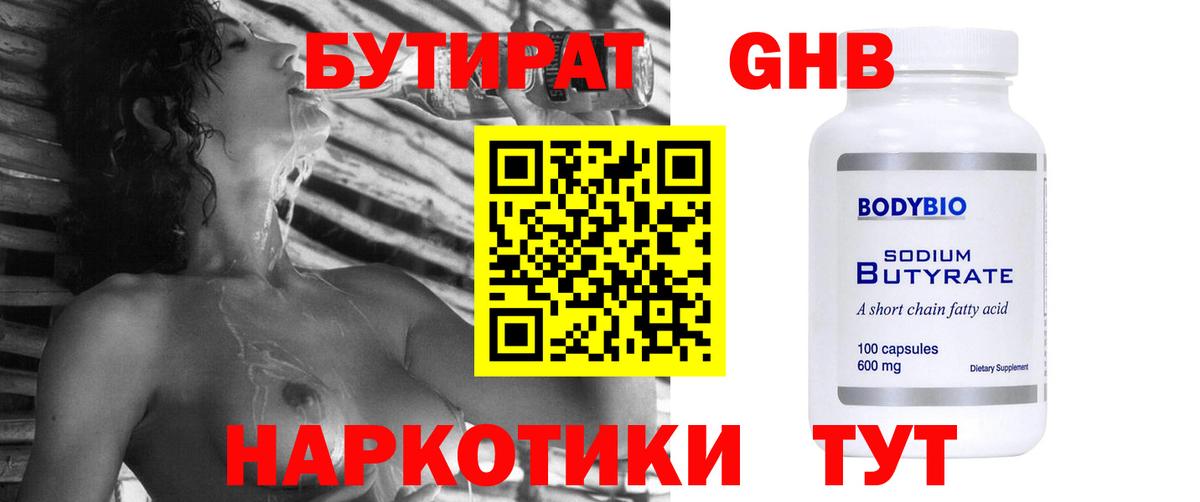 Бутират жидкий экстази  Вход с VPN  Спасск-Дальний 