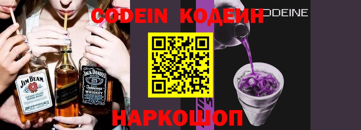 Кодеиновый сироп Lean Purple Drank Спасск-Дальний
