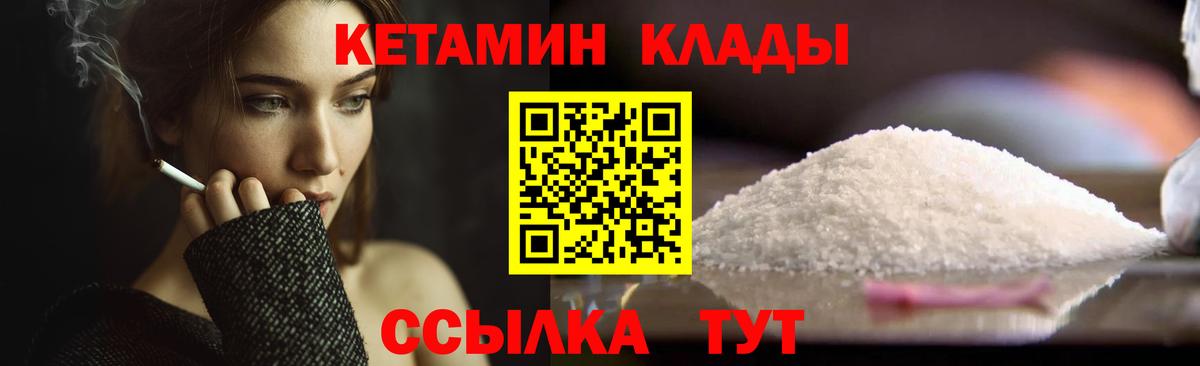 КЕТАМИН ketamine Спасск-Дальний
