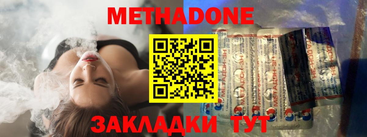 Метадон methadone  Вход с VPN  omg ссылка  Спасск-Дальний 