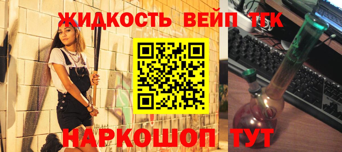 Дистиллят ТГК THC oil  ТГК вейп  купить наркотик  Спасск-Дальний  Вход с VPN 