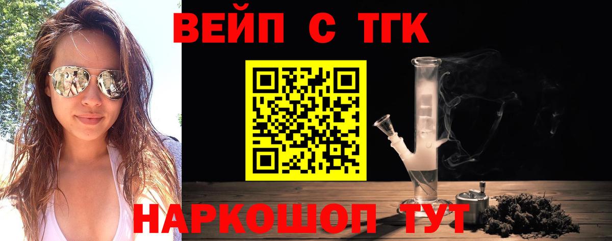 ТГК жижа Спасск-Дальний